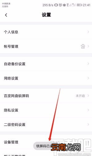 百度网盘APP关闭锁屏码的方法