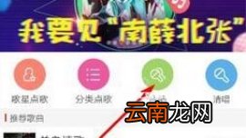 唱吧怎么和明星一起合唱