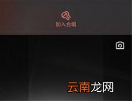唱吧怎么和明星一起合唱