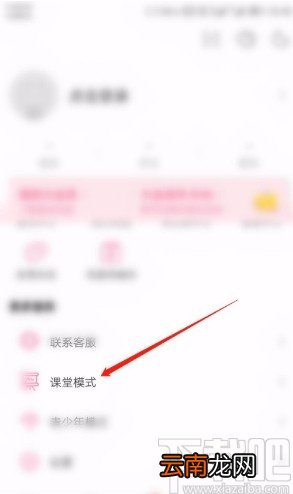 哔哩哔哩APP开启课堂模式的方法