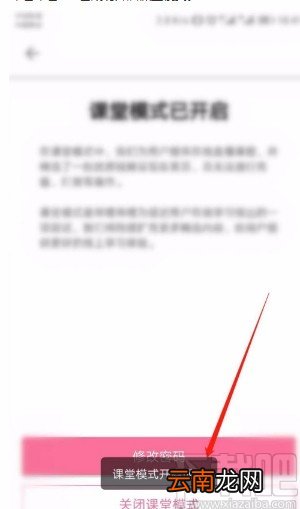 哔哩哔哩APP开启课堂模式的方法