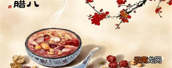 腊八节的来历简短 关于腊八节的来历简短