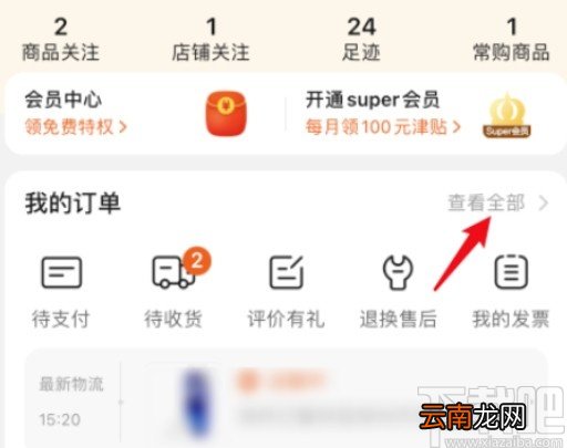 苏宁易购APP删除常购清单的方法