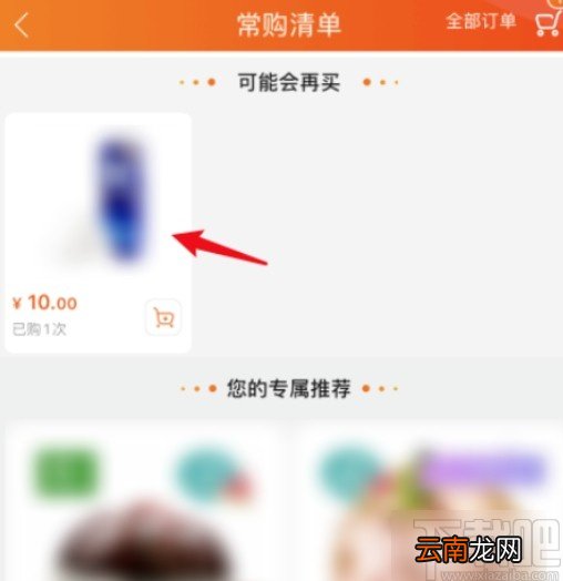 苏宁易购APP删除常购清单的方法