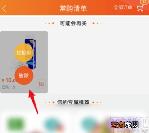 苏宁易购APP删除常购清单的方法