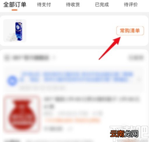 苏宁易购APP删除常购清单的方法