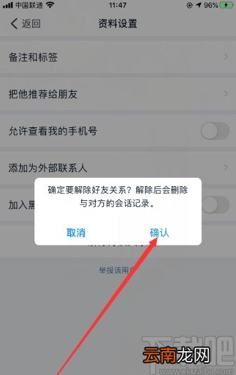 钉钉APP删除好友的操作方法