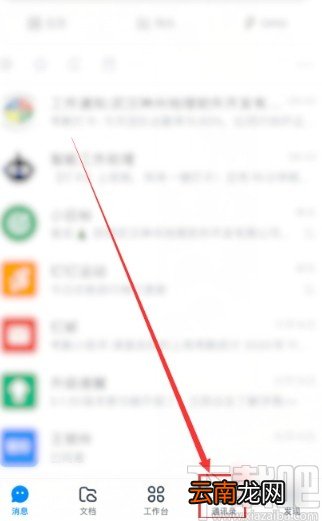 钉钉APP删除好友的操作方法