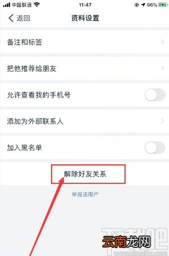 钉钉APP删除好友的操作方法
