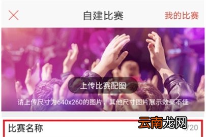 唱吧创建比赛教程