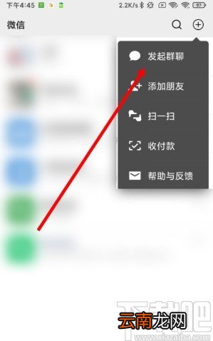 微信APP面对面建群的操作方法