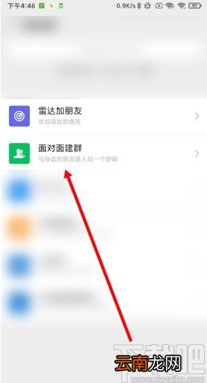 微信APP面对面建群的操作方法
