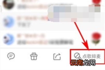 唱吧点歌排麦的方法