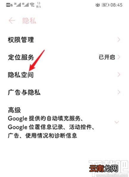 华为手机删除隐私空间的方法