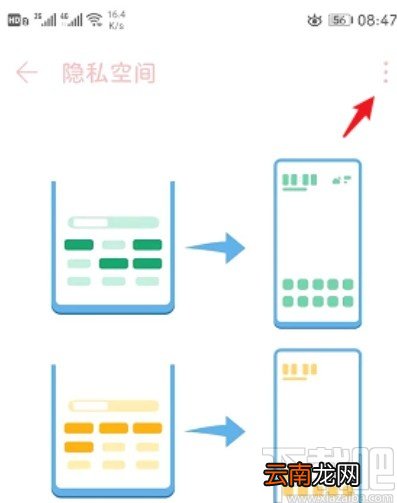 华为手机删除隐私空间的方法