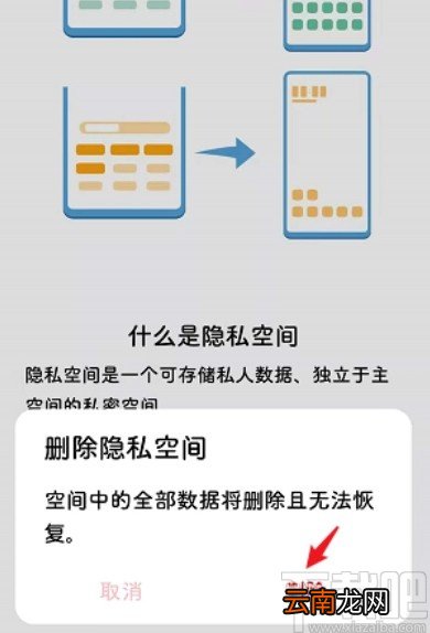 华为手机删除隐私空间的方法