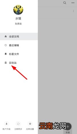 幕布怎么恢复误删的文件