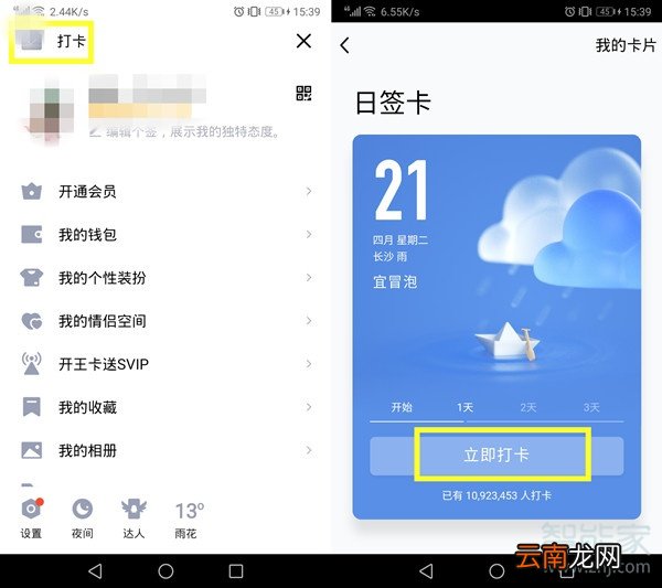 qq自动打卡怎么设置