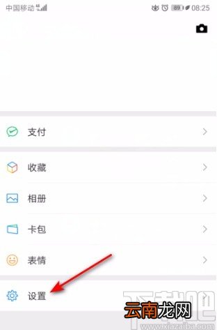 微信APP设置成深色模式的方法