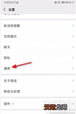 微信APP设置成深色模式的方法