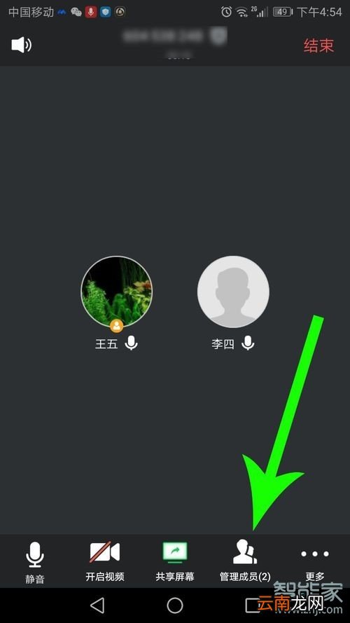 腾讯会议如何设置联合主持人