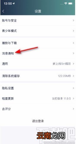 爱奇艺APP开启新增关注推送的方法