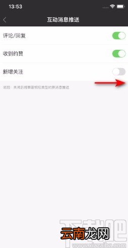 爱奇艺APP开启新增关注推送的方法