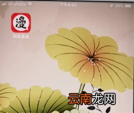 网易漫画邀请好友的方法