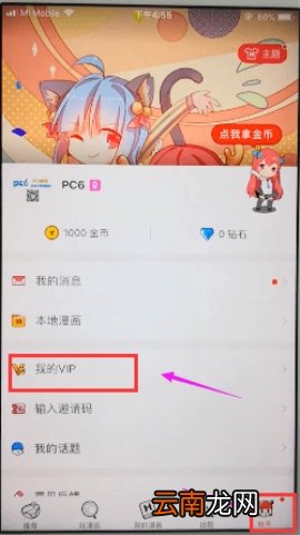 网易漫画邀请好友的方法