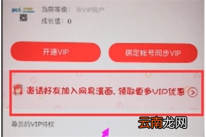 网易漫画邀请好友的方法