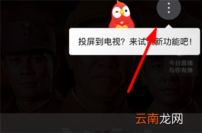 全民k歌怎么投屏电视