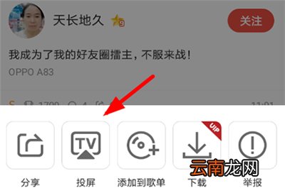 全民k歌怎么投屏电视