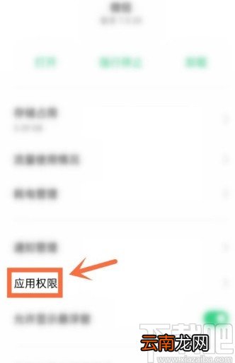 OPPO手机打开微信相机权限的方法