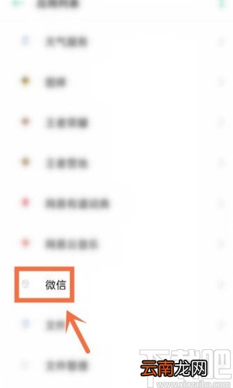 OPPO手机打开微信相机权限的方法