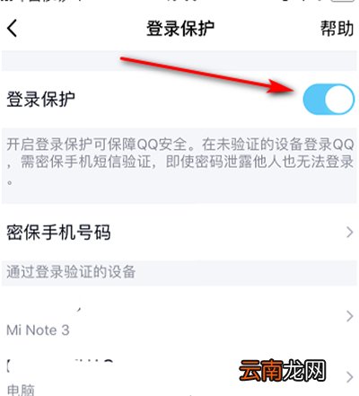 qq禁止登录怎么解除