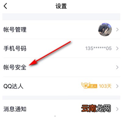 qq禁止登录怎么解除