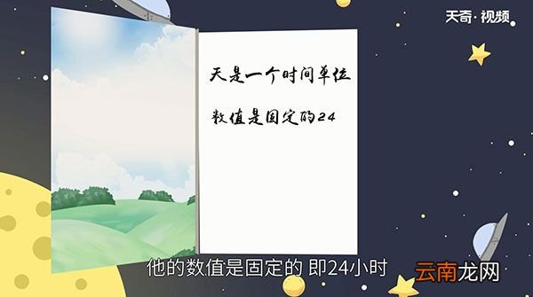 一天有多少秒