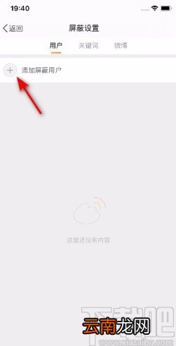 微博APP屏蔽用户的方法