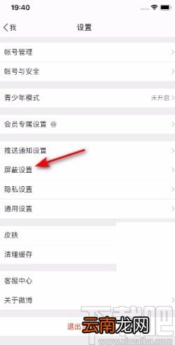 微博APP屏蔽用户的方法