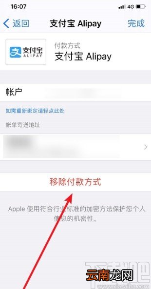 苹果手机移除付款方式的方法