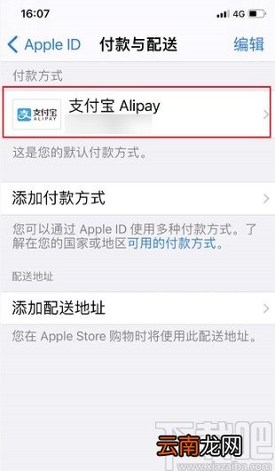 苹果手机移除付款方式的方法