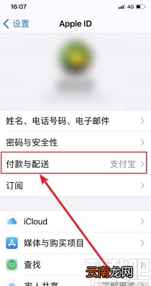 苹果手机移除付款方式的方法