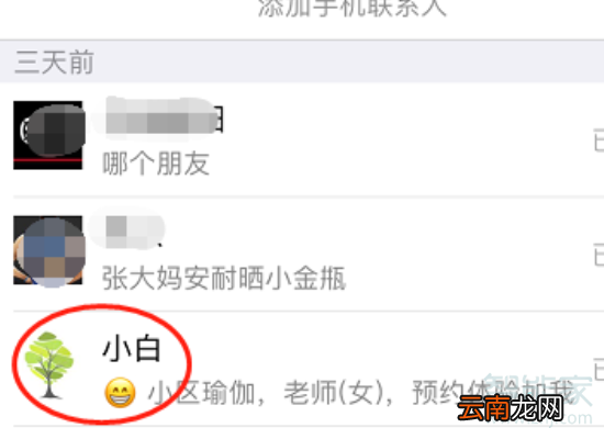 微信好友验证过期了还怎么添加