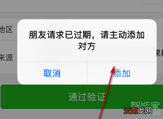 微信好友验证过期了还怎么添加