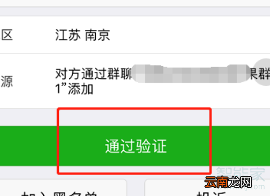 微信好友验证过期了还怎么添加