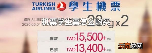 机票学生票怎么购买