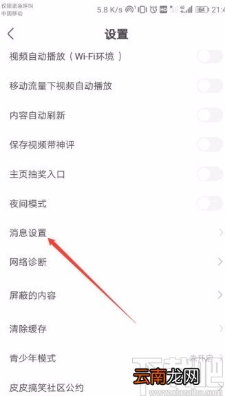 皮皮搞笑APP开启精彩内容消息通知的方法