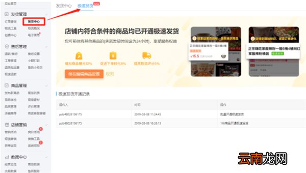 拼多多现货速发怎么设置