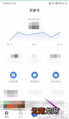 百家号APP关闭显示自动回复的方法