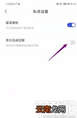 百家号APP关闭显示自动回复的方法